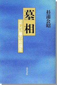 墓相【絶版】